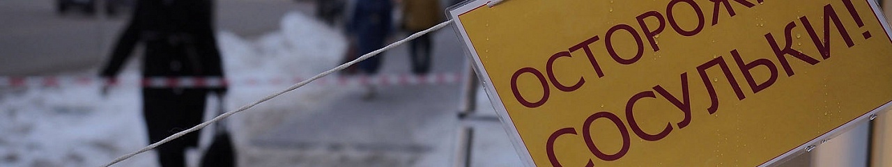 Дороги Екатеринбурга будут обрабатывать зимой «олимпийским» реагентом